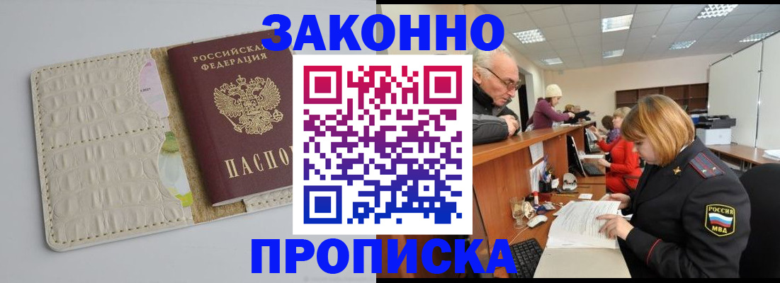 прописка штамп в Шебекино