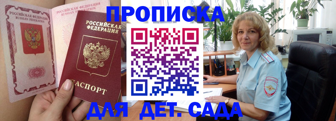прописка в Шебекино