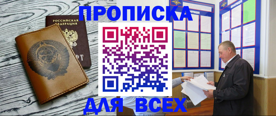 временная регистрация для школы в Шебекино