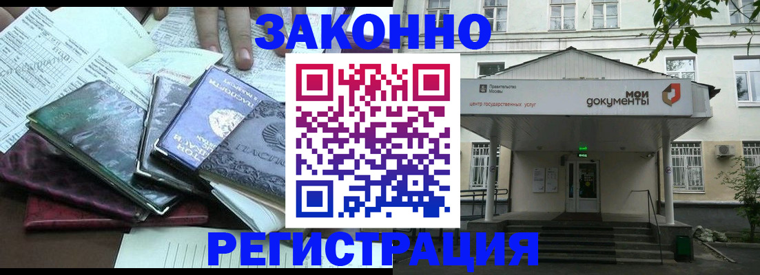 временная прописка в Шебекино